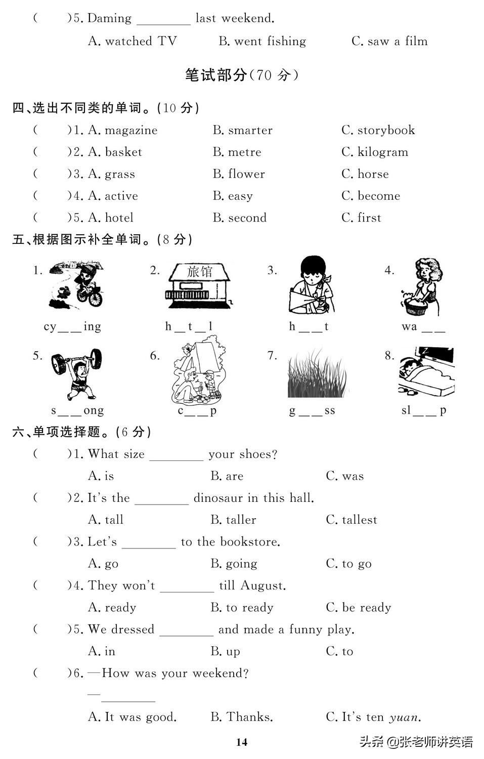 天津六年级英语期末试卷2020-2021,2021-2022期末保密英语试卷六年级