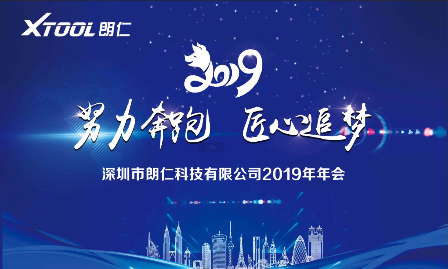 匠心筑梦活动总结,努力奔跑开幕式