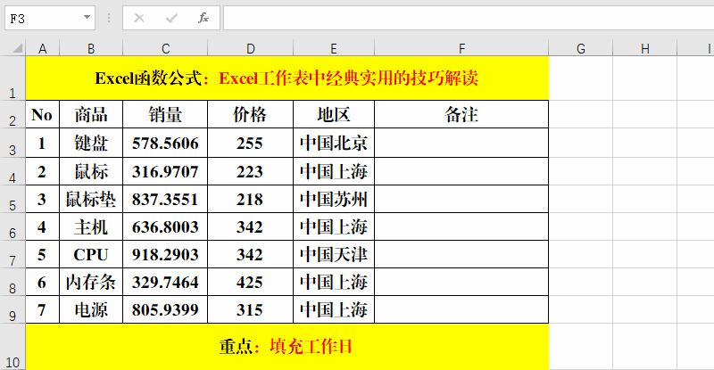 excel表使用技巧大全,excel工作表操作技巧