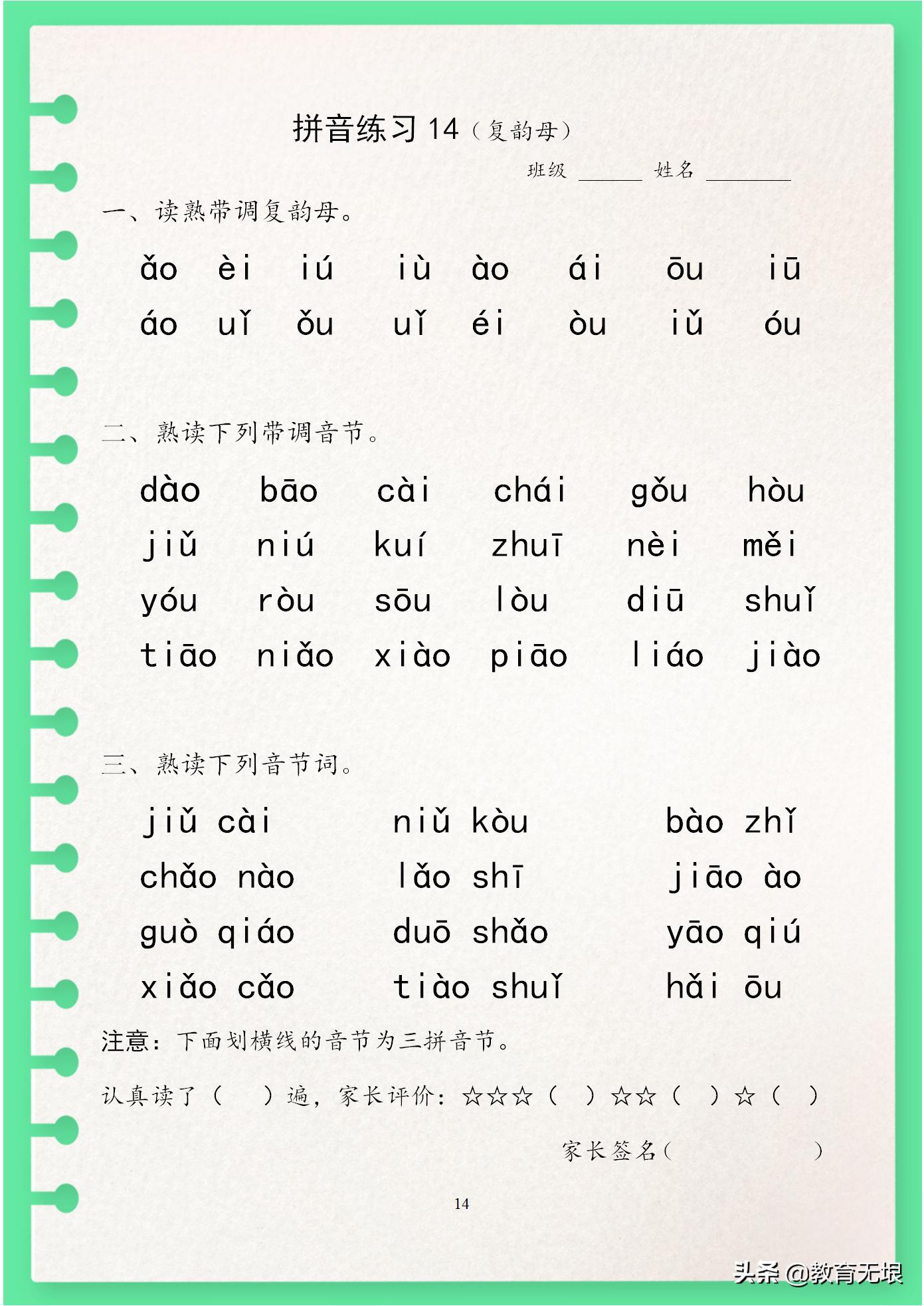 一年级三拼音节拼音教学视频,部编语文一年级上册拼音总复习