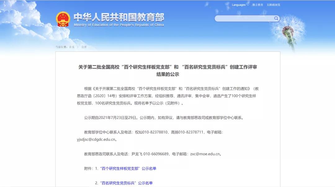 上榜国家级竞赛一等奖,北科全国排名