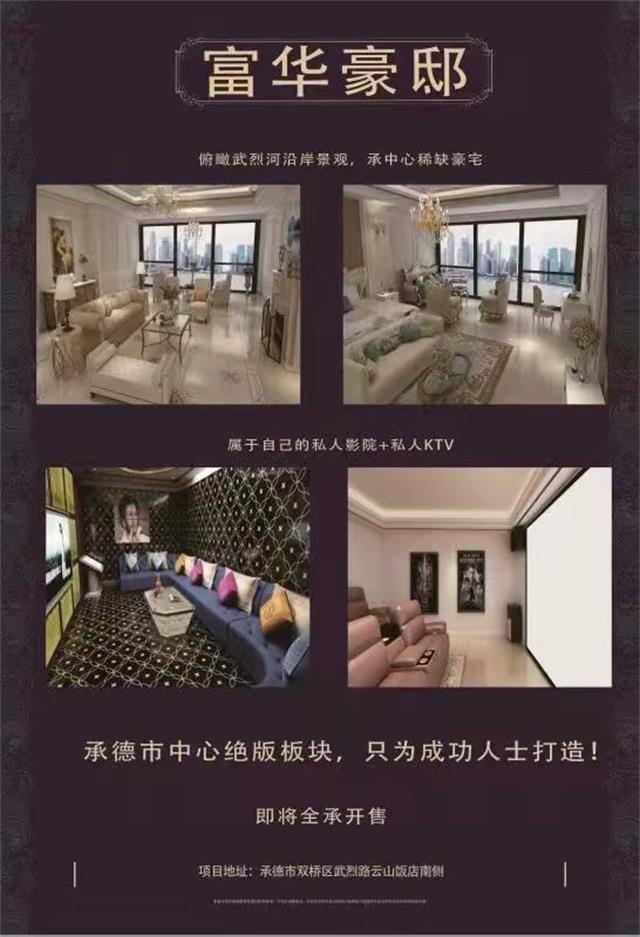 承德富华房产开发,富华集团开发的楼盘