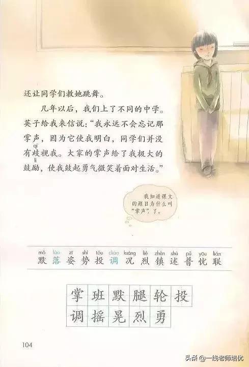 三年级上册第25课掌声讲解视频,三年级上册第25课掌声课文图片