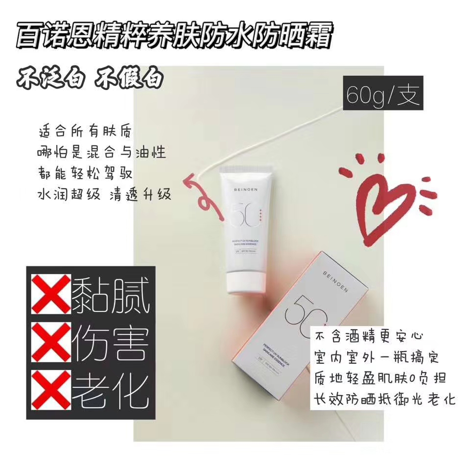 百诺恩的防晒好不好,百诺恩防晒霜淡黄色