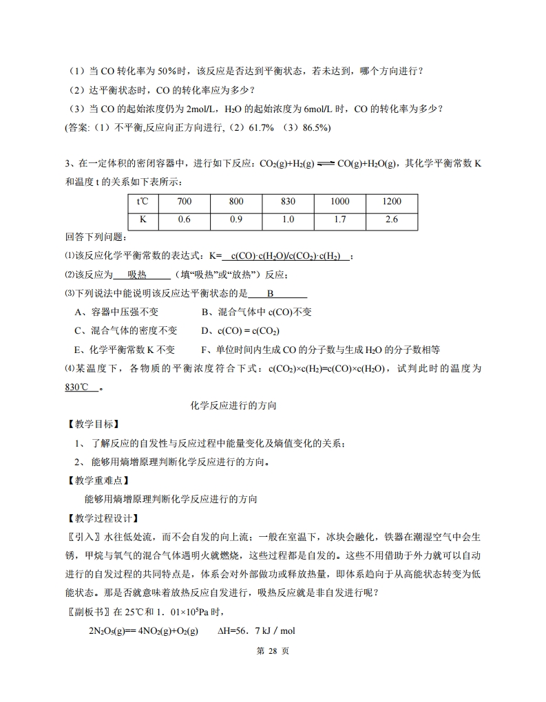 高中人教版化学选修四随堂笔记,高中化学选修四目录人教版