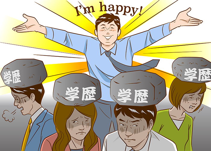 日本的高中学历为什么比大学学历好找工作