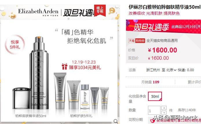 夏可叔叔扒面霜,雅顿铂粹精华