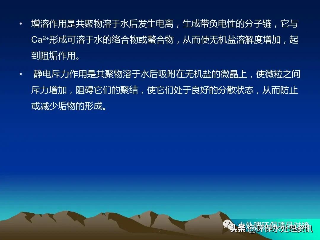 水处理药剂培训ppt,水处理基础知识大全集免费