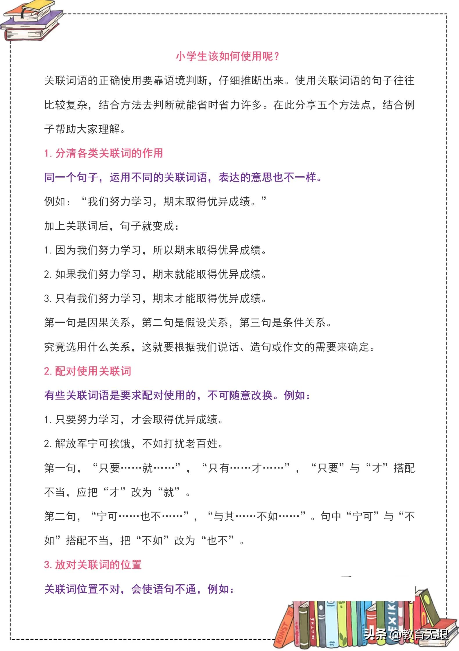 小学语文转折关联词专项训练,小学语文关联词归类复习