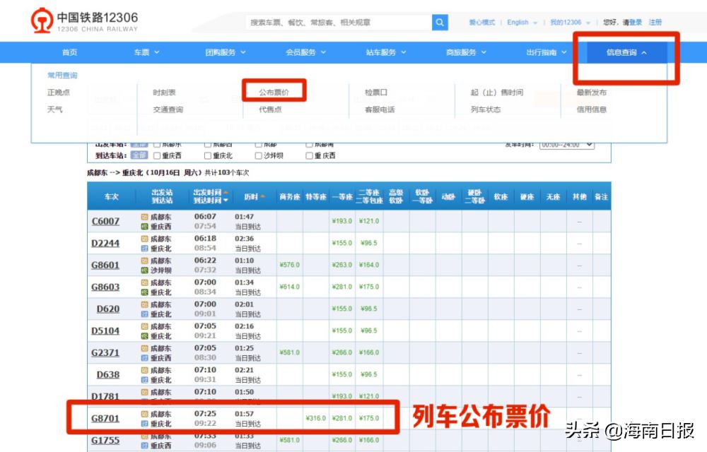 最新乘车优惠政策,哪些旅客可享受优惠乘车