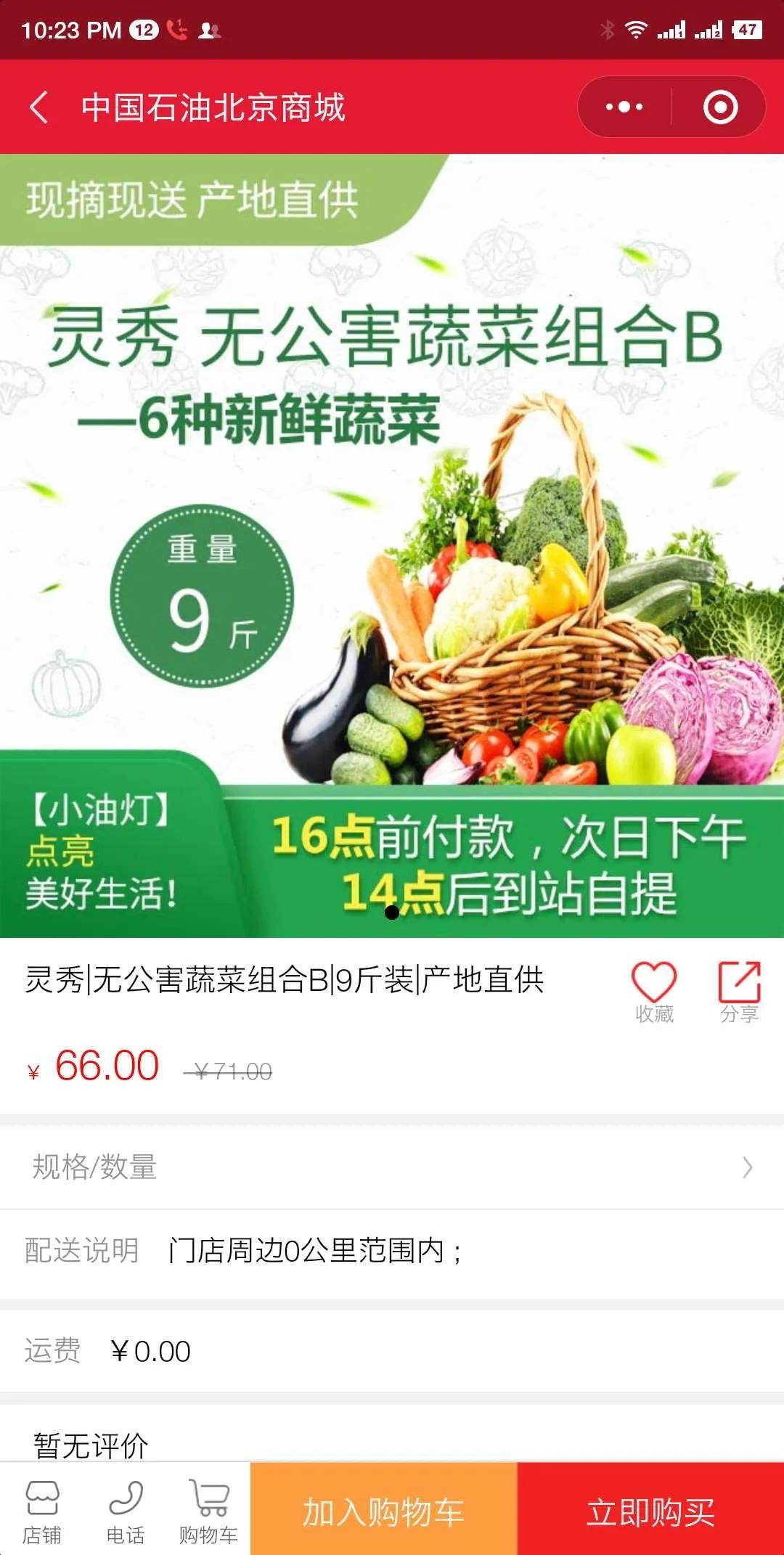 中石油的加油站也卖菜啦!