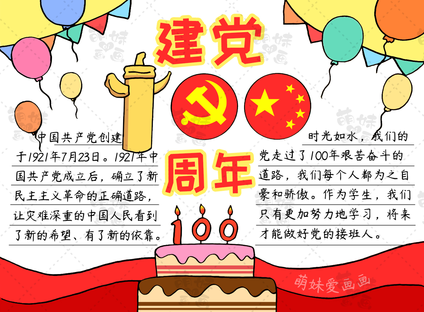 庆祝建党100周年的手抄报图片简单,庆祝建党100周年手抄报图片电子版
