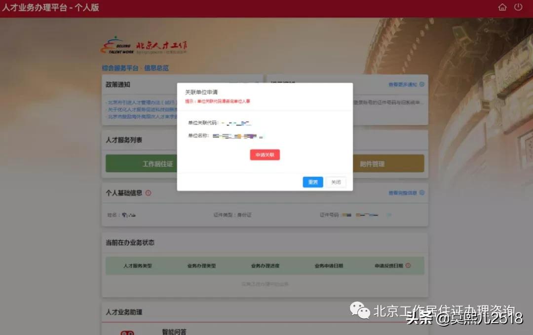 鍖椾含浜烘墠涓氬姟鍔炵悊骞冲彴,浜烘墠涓氬姟鍔炵悊骞冲彴