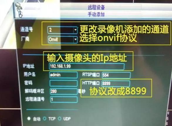 poe摄像头连接非poe硬盘录像机,tp-link硬盘录像机添加海康摄像头