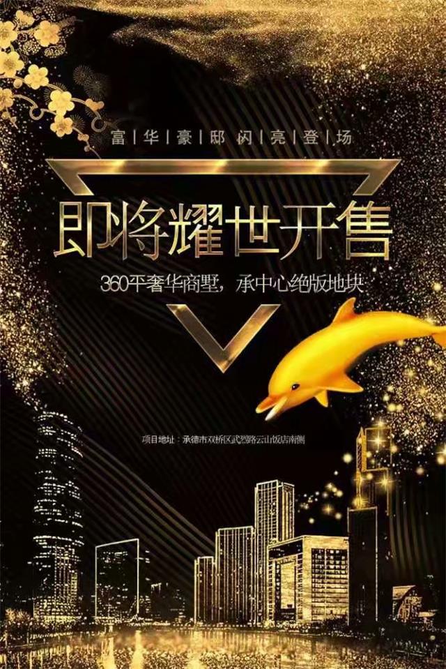 承德富华房产开发,富华集团开发的楼盘