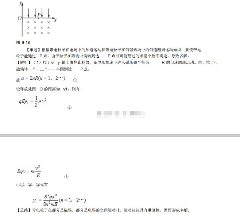 高中物理100道大题磁场,高中物理粒子在磁场运动专题解析