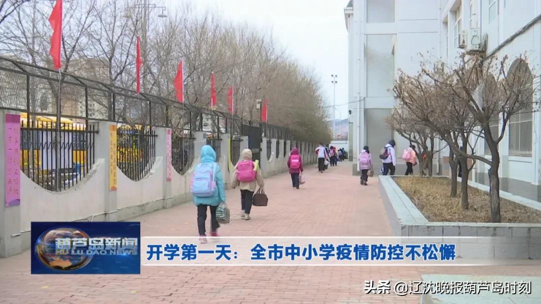 葫芦岛要闻快报,葫芦岛市今日快讯