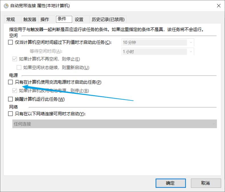 win10宽带拨号720怎么解决,win10怎么设置开机自动宽带连接