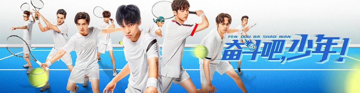 运动题材剧汇集：胡歌足球，Tfboys棒球，彭昱畅网球，白敬亭乒乓球