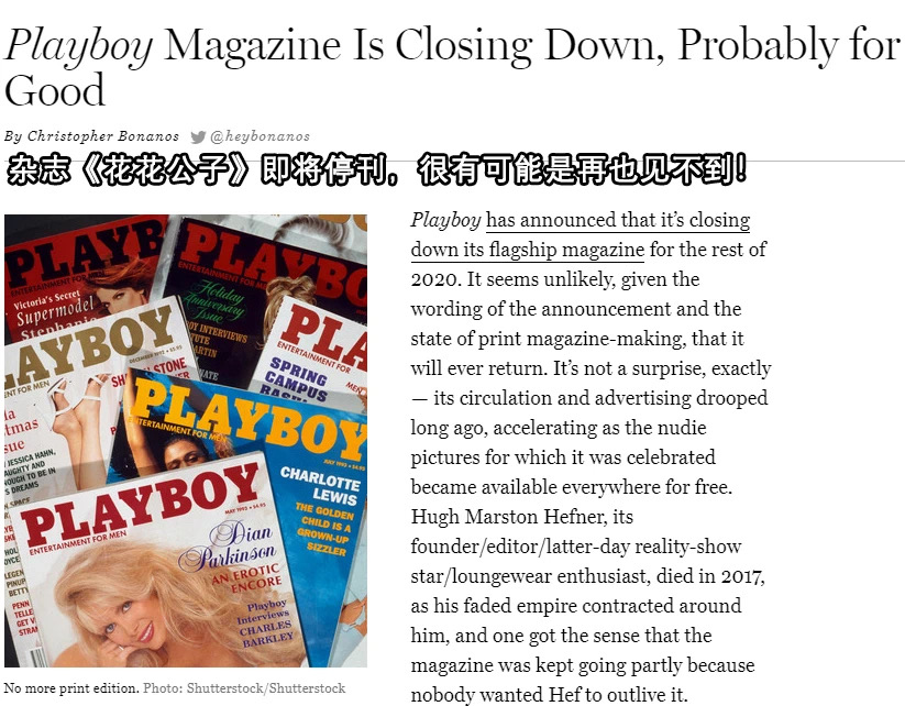 花花公子是否已经停刊,花花公子时尚杂志停刊