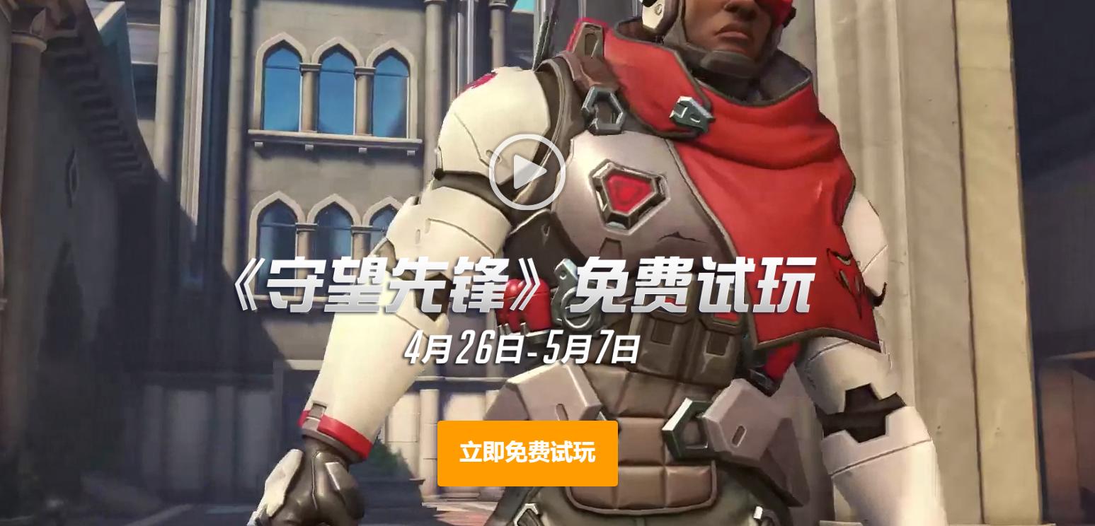 守望先锋排位队伍有免费试玩玩家,守望先锋试玩所有英雄怎么玩