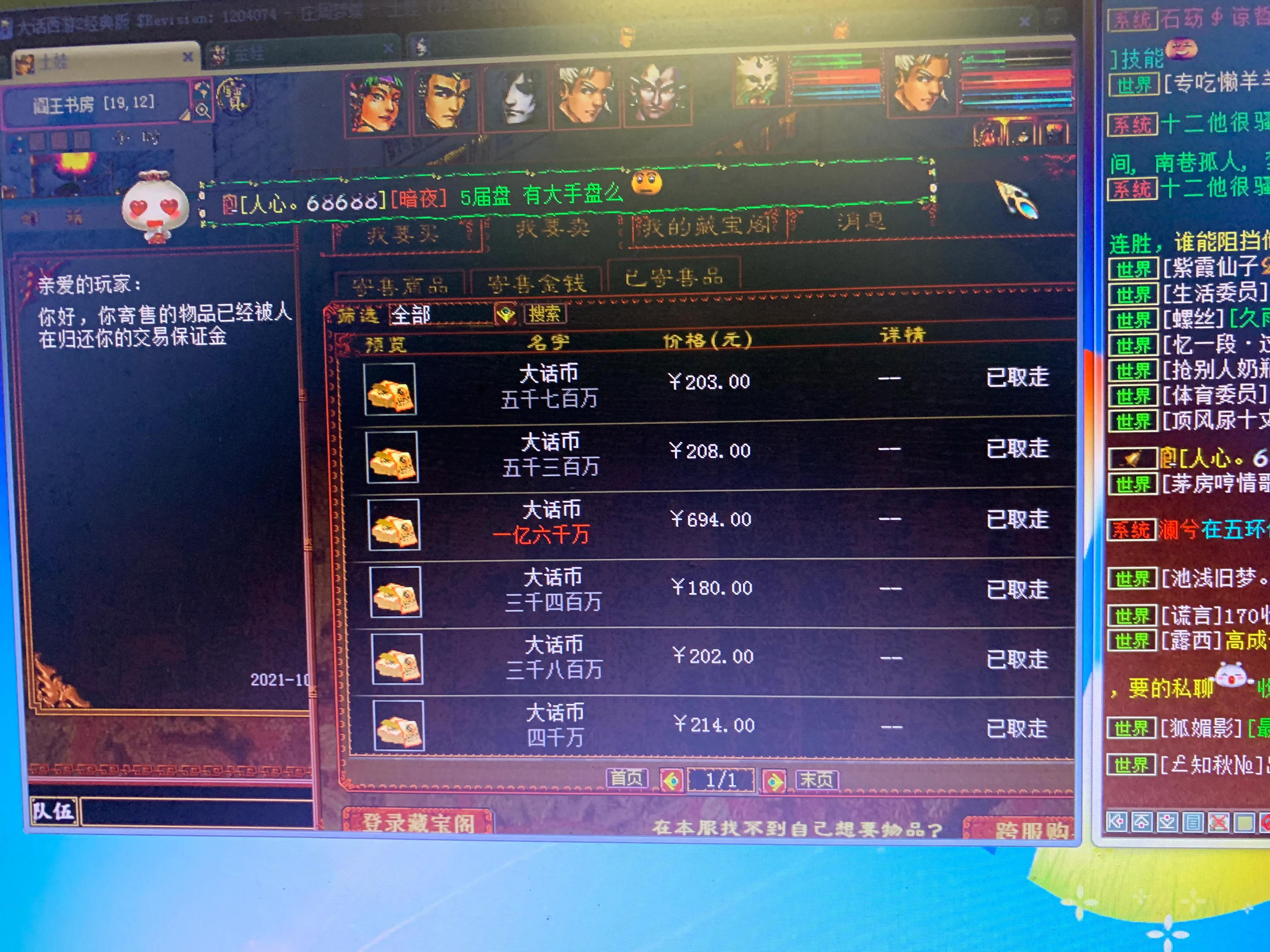 大话2和大话3哪个好搬砖,大话西游2经典版搬砖攻略