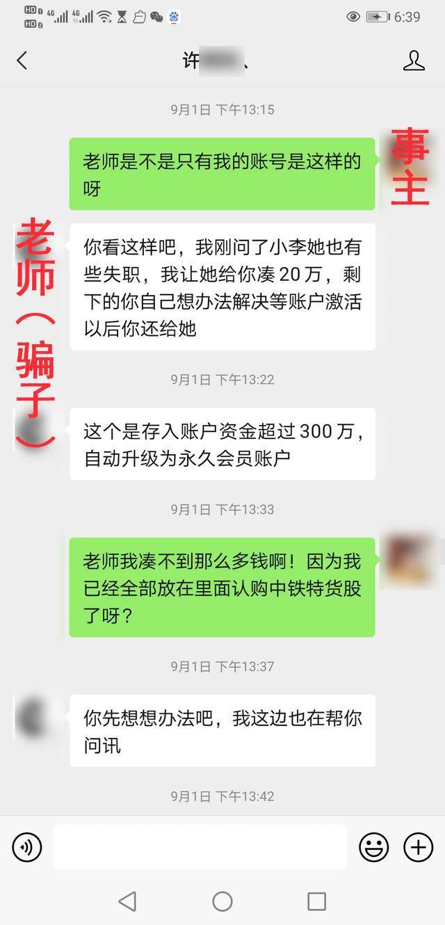 “打新”成功，市值翻倍，却无法止盈？一女子被骗244万「网警转发」