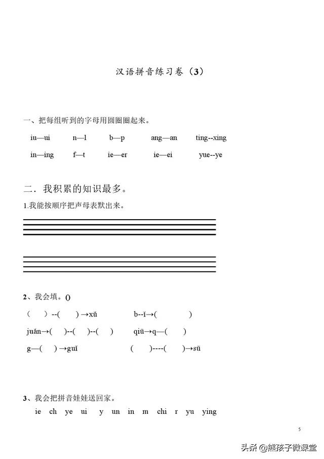 拼音幼小衔接大班,大班幼小衔接内容拼音