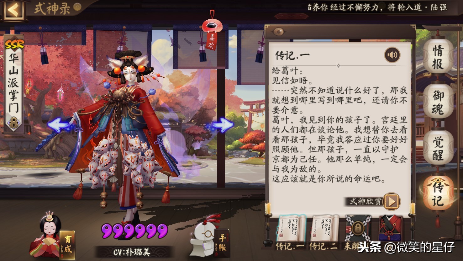 阴阳师玉藻前大舅,阴阳师玉藻前是男是女