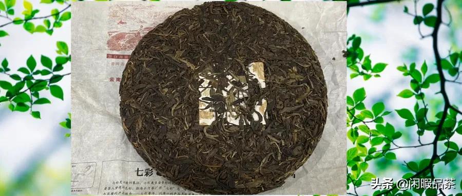 闲暇品茶,云河茶厂和字饼生茶