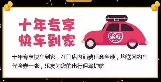 10元当1000元？是的，这个9月，陕西乐友大放价！