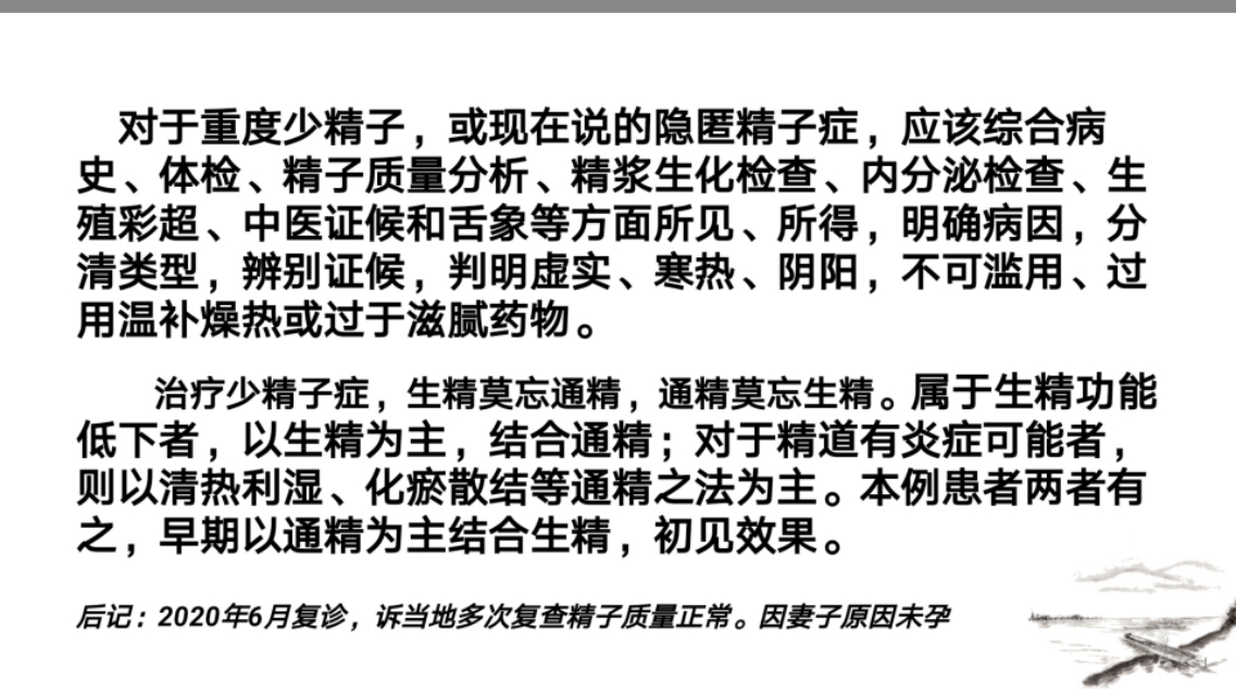 中药治疗少精症,精子少用什么中药