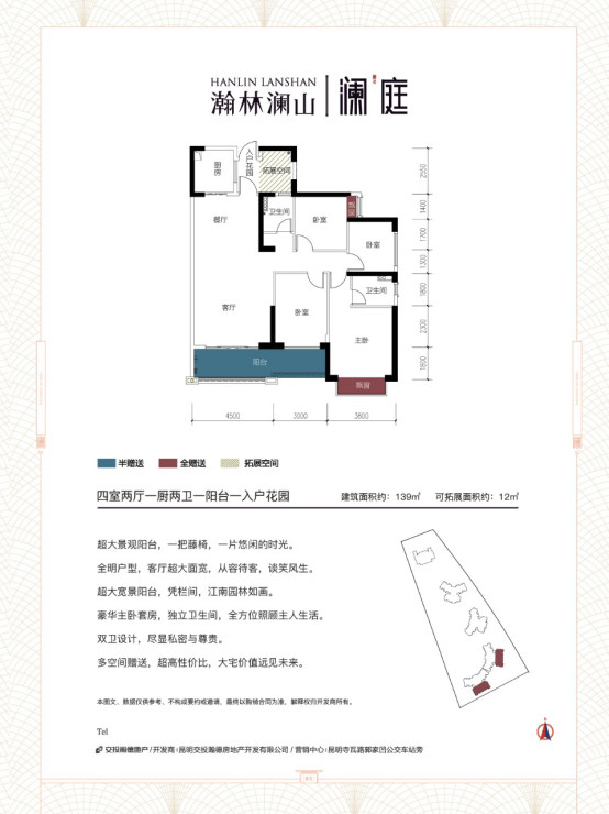 瀚林澜山｜139平住宅现房均价12000元/㎡仅剩最后20套房源