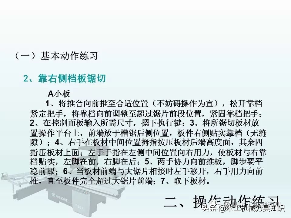 木工推台锯的操作方法,适合新手的木工雕刻机培训