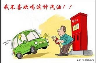 汽油品质不合格会报啥故障,加的汽油品质不好会有什么现象