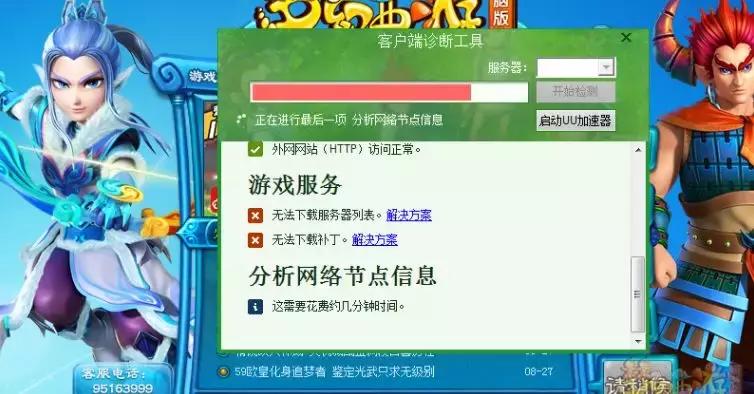 梦幻客户端一直显示检查更新,梦幻维护后互通版信息错误