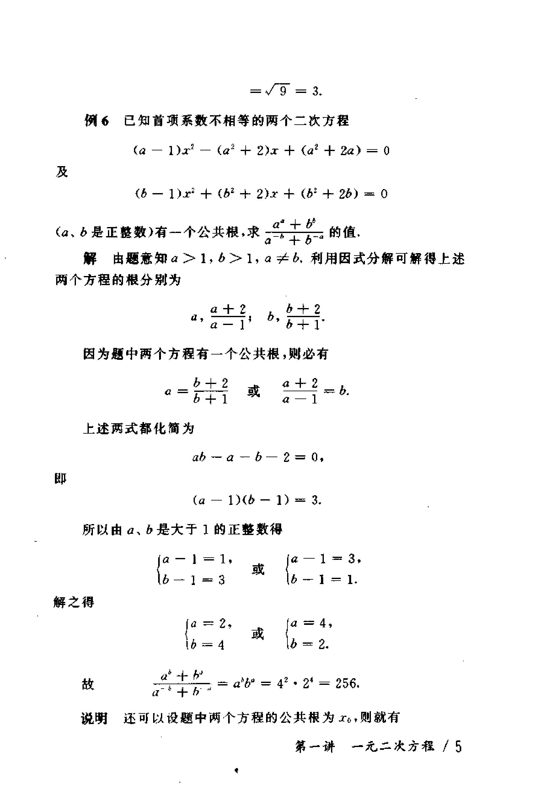 初中版的奥数教程,初三奥数竞赛试卷