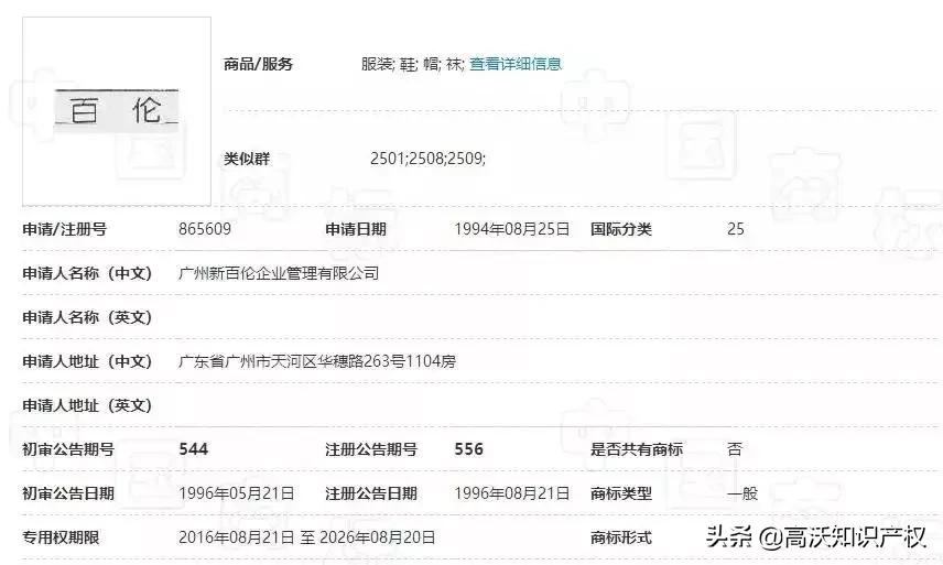 新百伦商标侵权案例分析,新百伦商标案案例分析