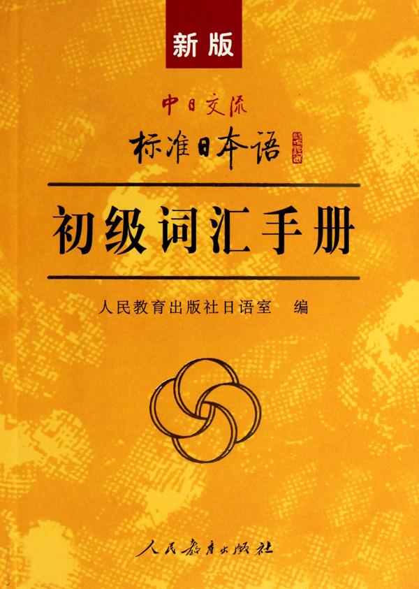 各种日语资料书免费分享,日语书扫描出电子版