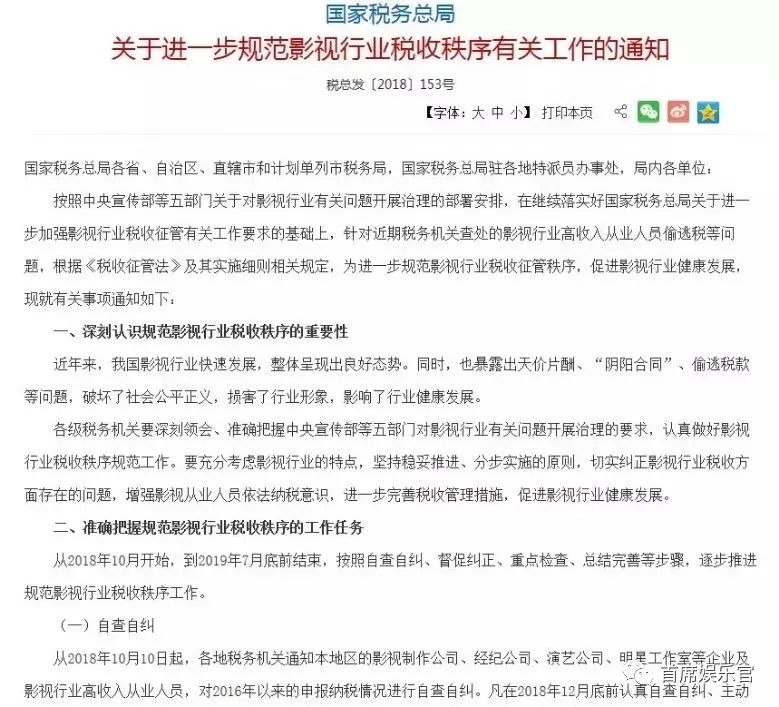 影视从业者要高额补税,影视行业自查补税情况说明