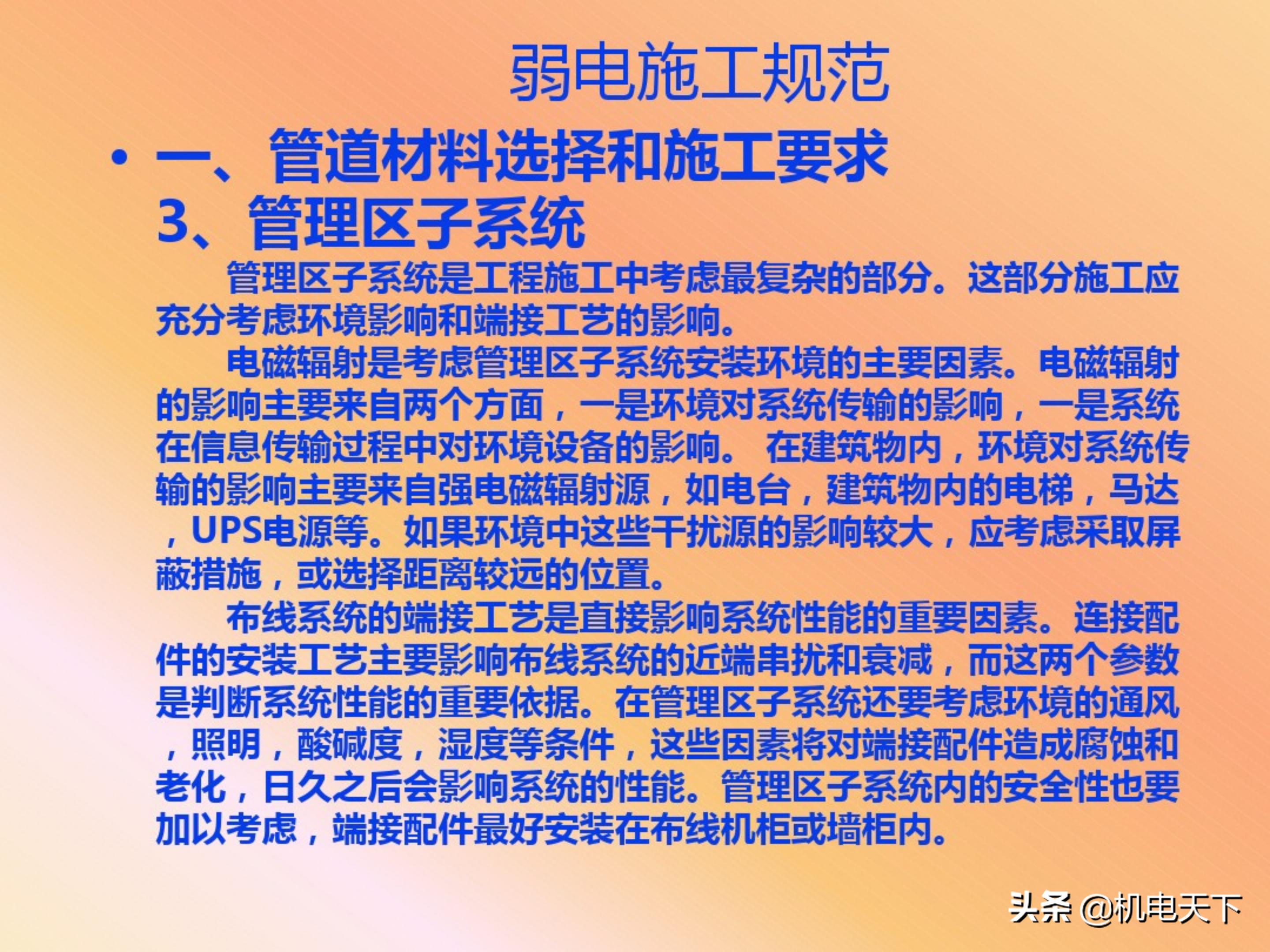 弱电机房工程设计,弱电系统精品资料