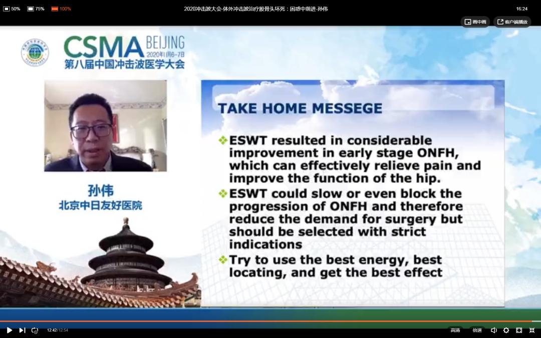 孙伟教授：股骨头坏死的体外冲击波治疗