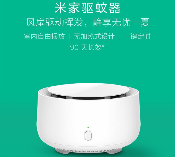 小米驱蚊器2购买,小米驱蚊器59元一套