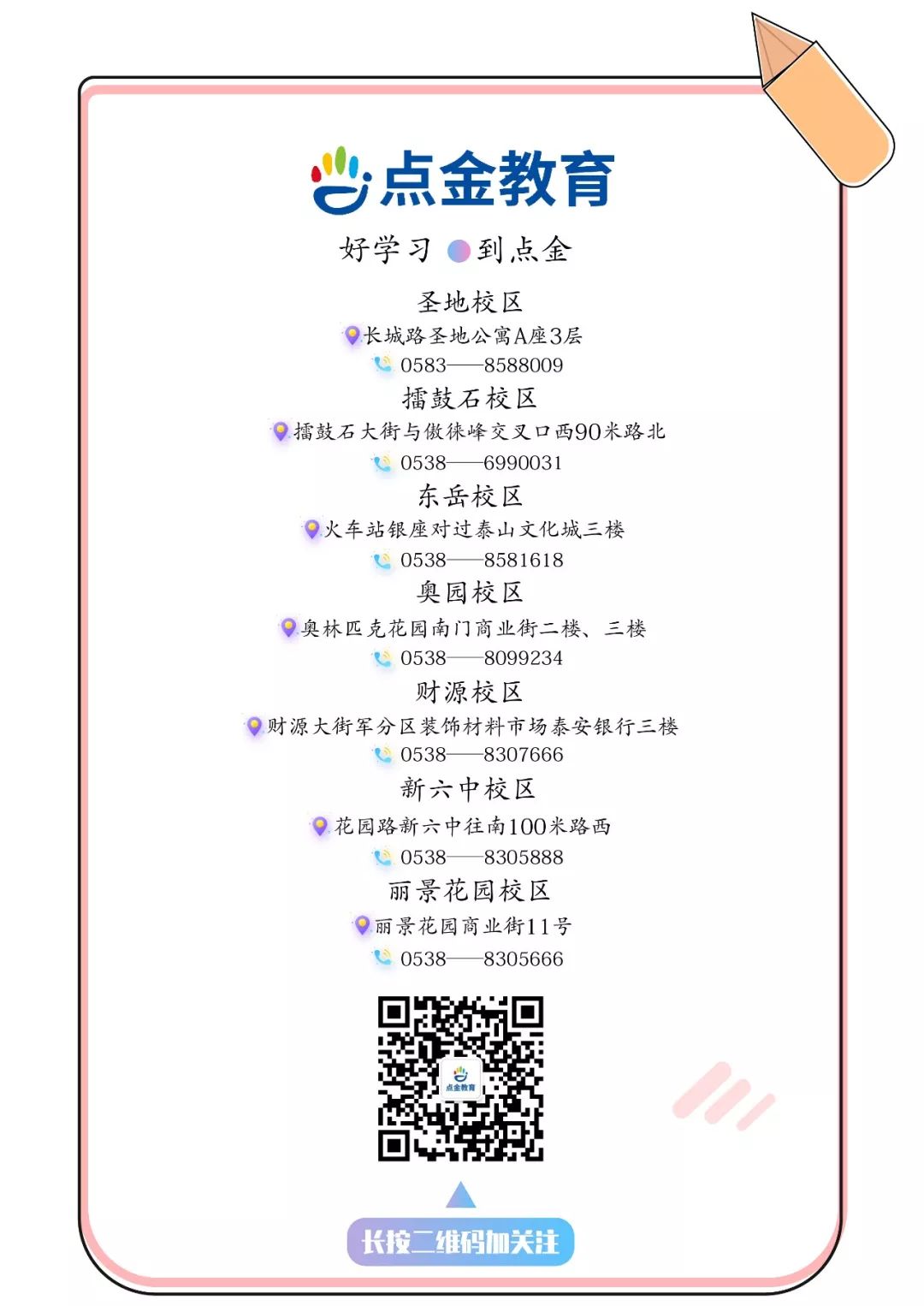 点金商学院|让天下没有难运营的教育培训机构