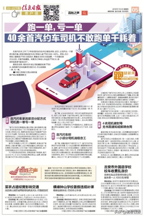 更改薪资分配方式南昌40余首汽约车司机不敢跑单