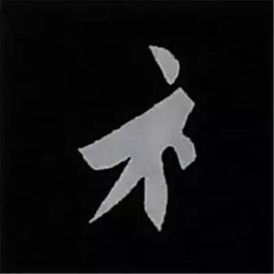 硬笔楷书偏旁部首的详细讲解,楷书偏旁部首200法及例字