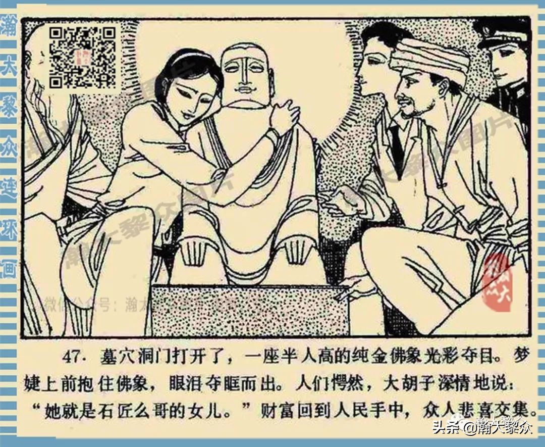卢延光武侠连环画,大佛下的鬼影连环画