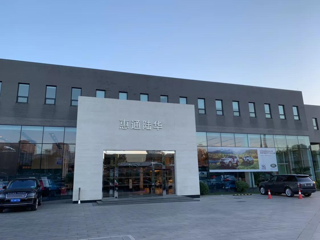 北京惠通陆华最新消息,惠通陆华汽车现状