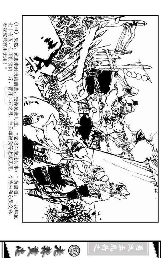 三国演义里的黄忠简介,三国演义一代名将黄忠陨落