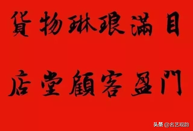 王羲之集字春联100副,2024年龙年11字王羲之集字春联